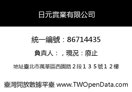 日元實業有限公司