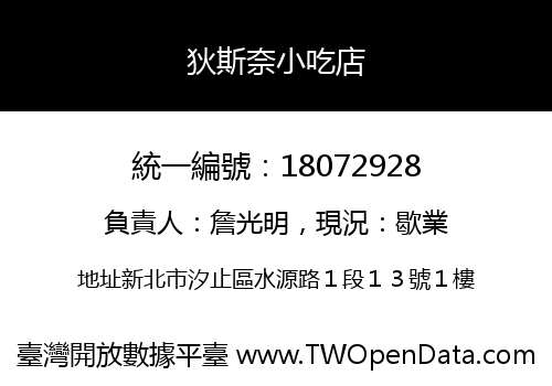 狄斯奈小吃店
