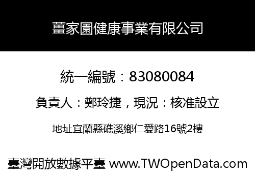 薑家園健康事業有限公司