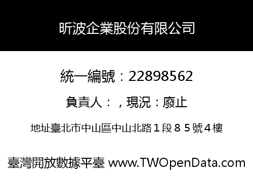 昕波企業股份有限公司