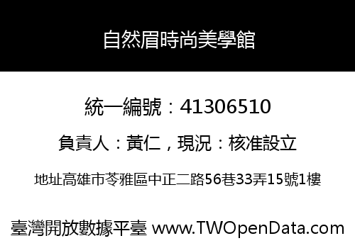 自然眉時尚美學館