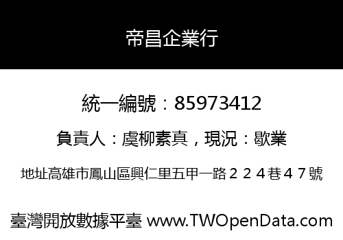 帝昌企業行