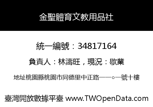 金聖體育文教用品社