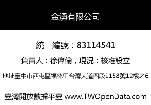 金湧有限公司