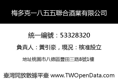 梅多克一八五五聯合酒業有限公司