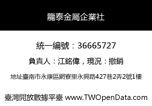 龍泰金屬企業社