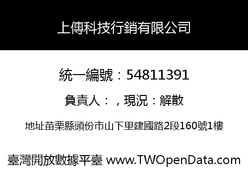 上傳科技行銷有限公司