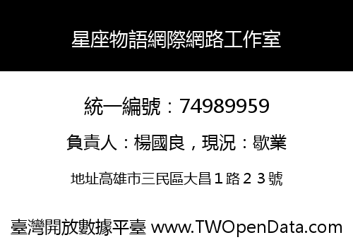 星座物語網際網路工作室