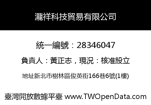 瀧祥科技貿易有限公司