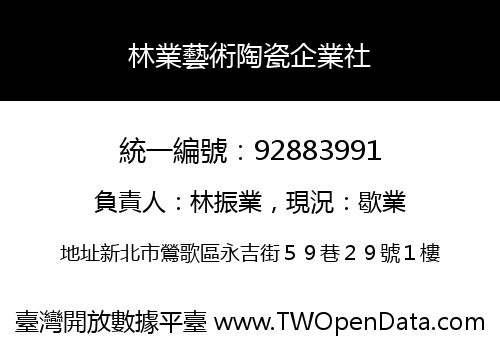 林業藝術陶瓷企業社