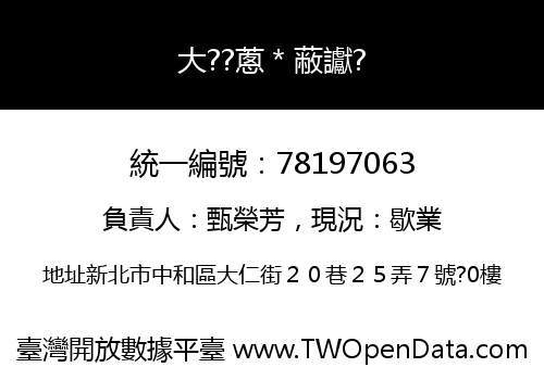 大??蔥＊蔽讞?