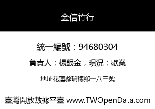 金信竹行