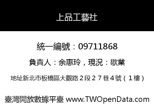 上品工藝社