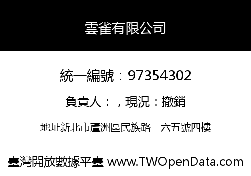 雲雀有限公司
