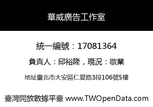華威廣告工作室