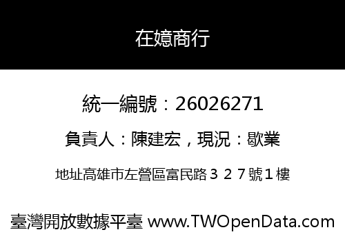 在嬑商行