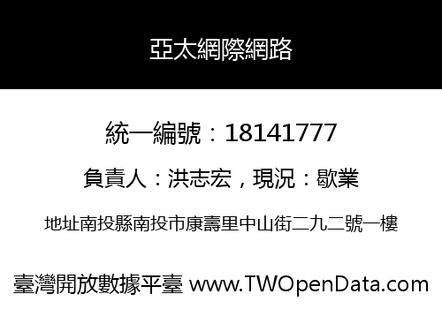 亞太網際網路