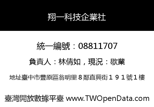 翔一科技企業社