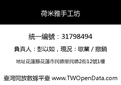 荷米雅手工坊