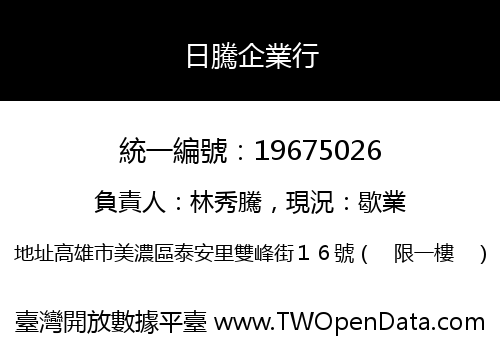 日騰企業行