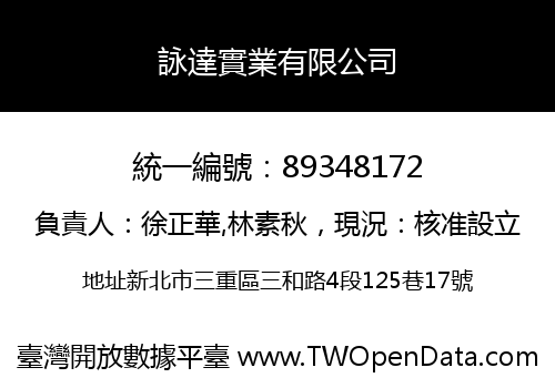 詠達實業有限公司