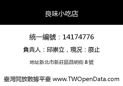 良味小吃店