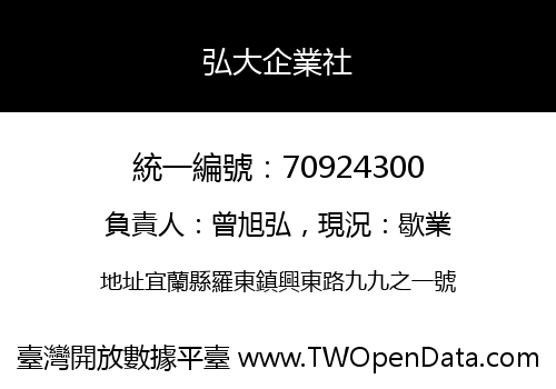 弘大企業社