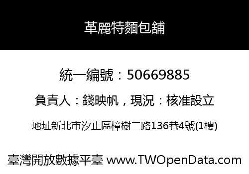 革麗特麵包舖
