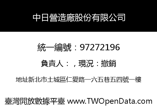 中日營造廠股份有限公司