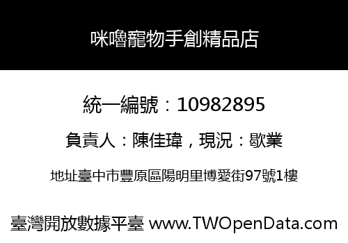 咪嚕寵物手創精品店