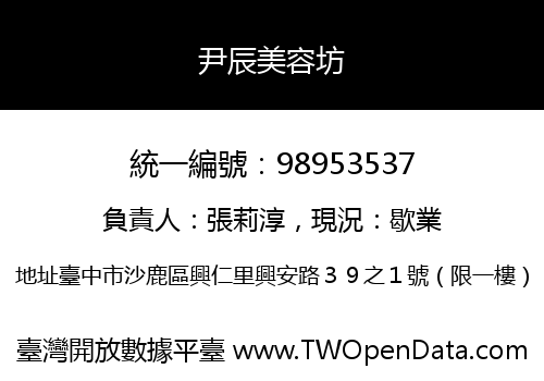 尹辰美容坊