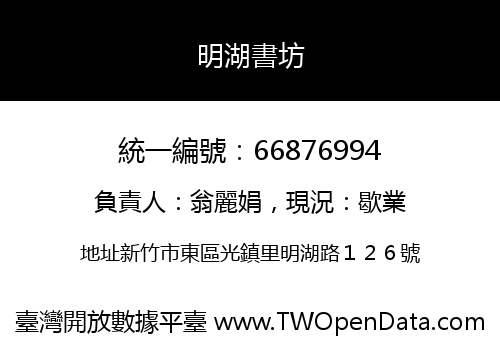 明湖書坊
