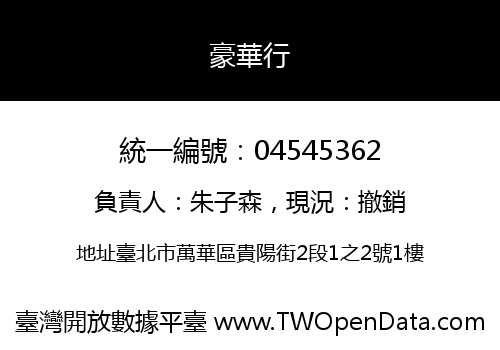 豪華行