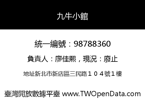 九牛小館