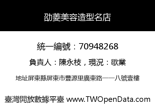 劭菱美容造型名店