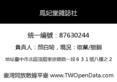 鳳妃堂雜誌社