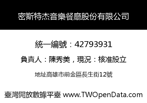 密斯特杰音樂餐廳股份有限公司