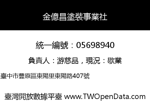 金億昌塗裝事業社