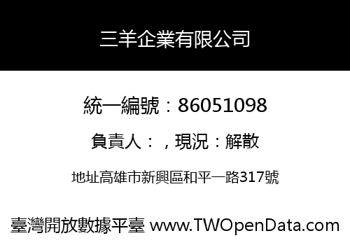 三羊企業有限公司