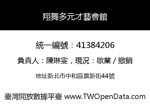 翔舞多元才藝會館