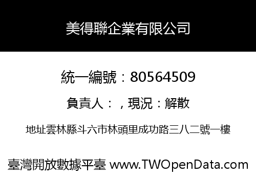 美得聯企業有限公司