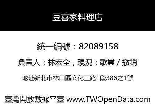 豆喜家料理店