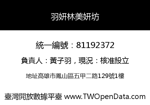 羽妍林美妍坊