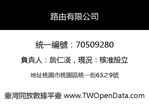 路由有限公司