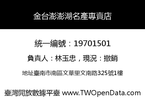 金台澎澎湖名產專賣店