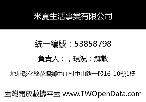 米夏生活事業有限公司