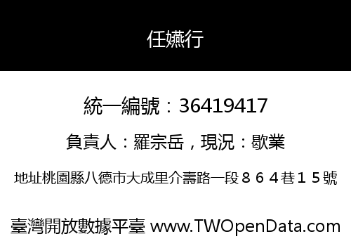 任嬿行