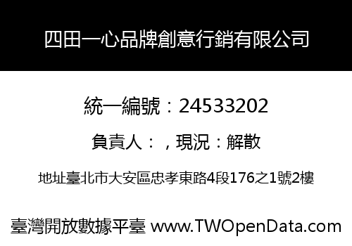 四田一心品牌創意行銷有限公司