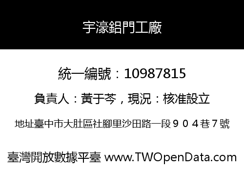 宇濠鋁門工廠