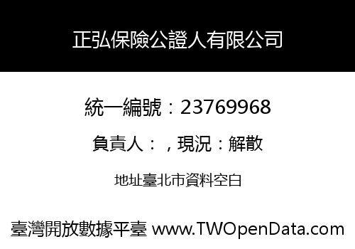 正弘保險公證人有限公司